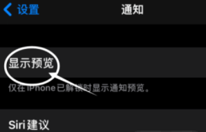 丰宁苹果13维修分享iPhone 13隐藏通知方法教程 