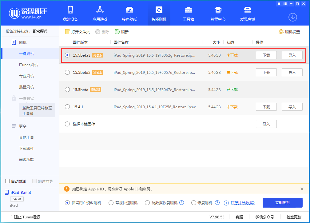 丰宁苹果手机维修分享iOS15.5 Beta 3更新内容及升级方法 