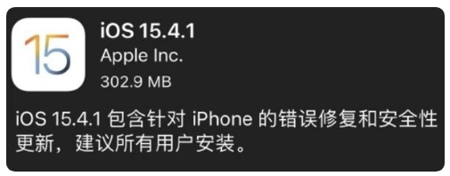 丰宁苹果手机维修分享iOS 15.4.1正式版更新内容汇总 