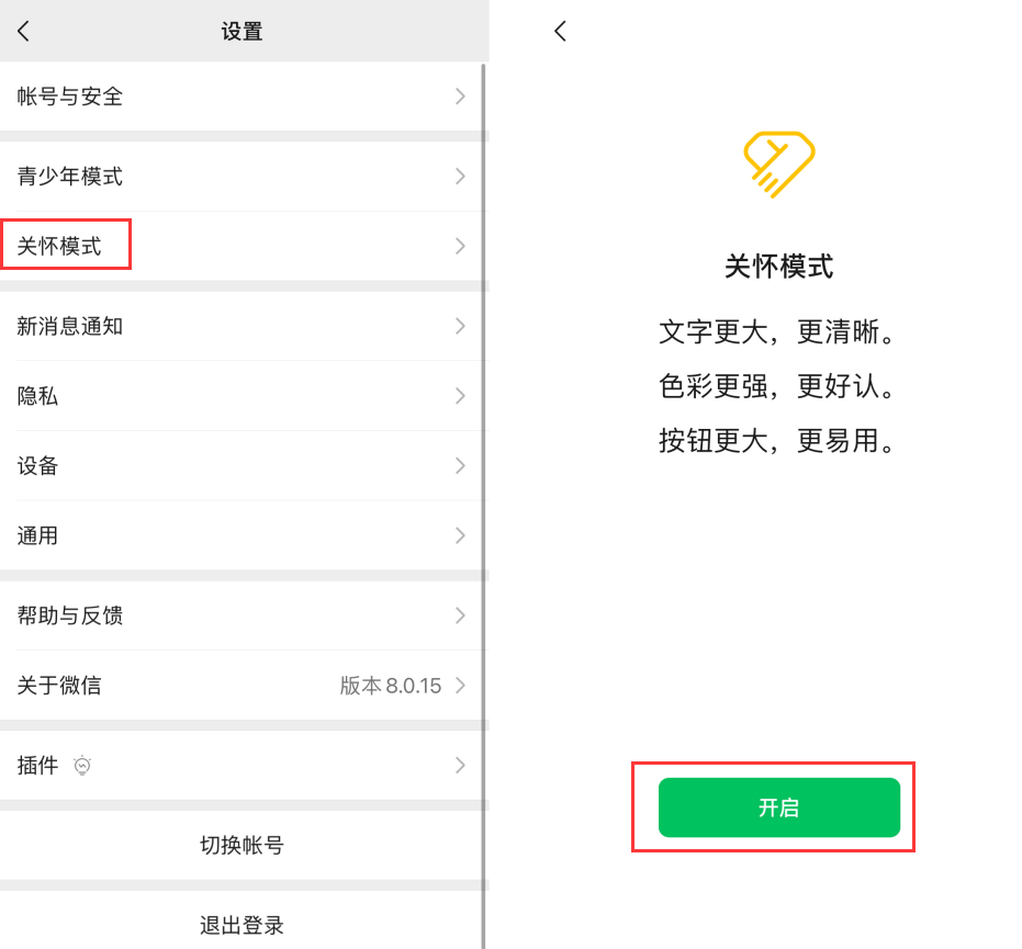 丰宁苹果手机维修分享iOS 版微信新功能“关怀模式”：一键放大字体和图标 