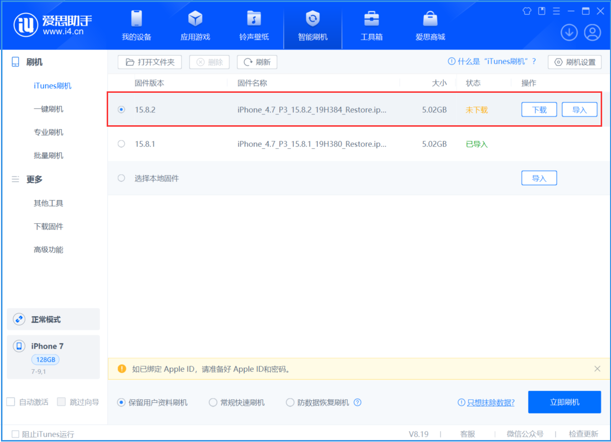 丰宁苹果手机维修分享iOS 16.7.6/iOS 15.8.2正式版一键刷机教程 