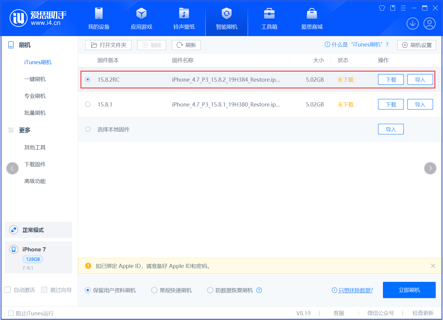 丰宁苹果手机维修分享iOS 16.7.6RC/iOS 15.8.2RC一键刷机教程 