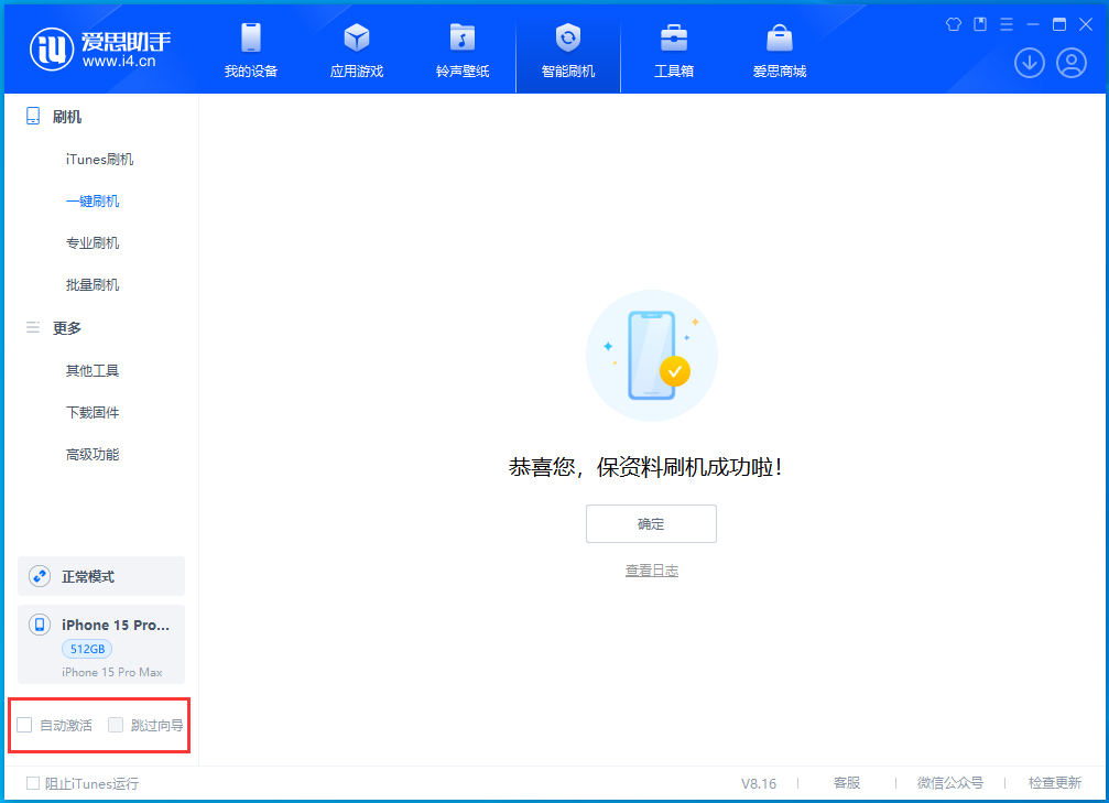丰宁苹果手机维修分享iOS 17.3正式版一键刷机教程 