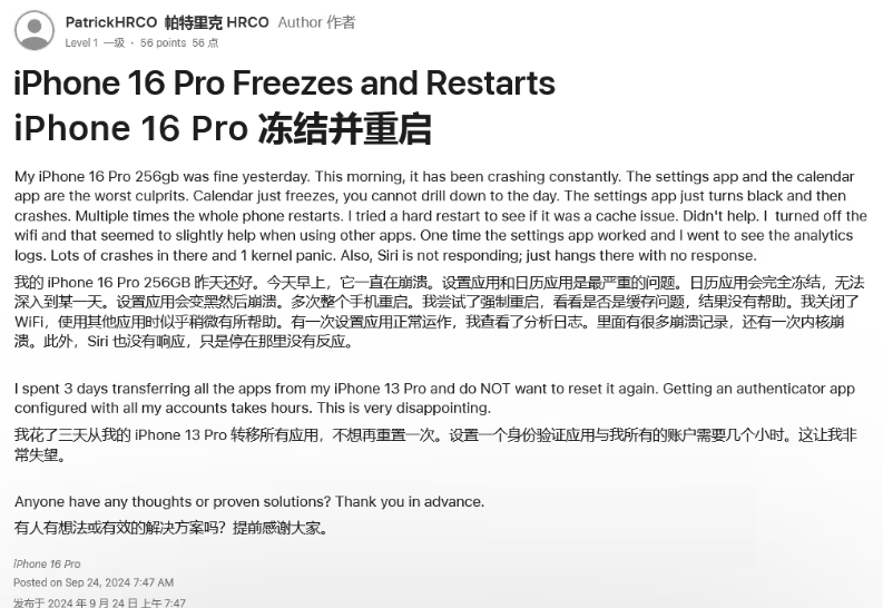 丰宁苹果16维修分享iPhone 16 Pro / Max 用户遇随机卡死 / 重启问题 