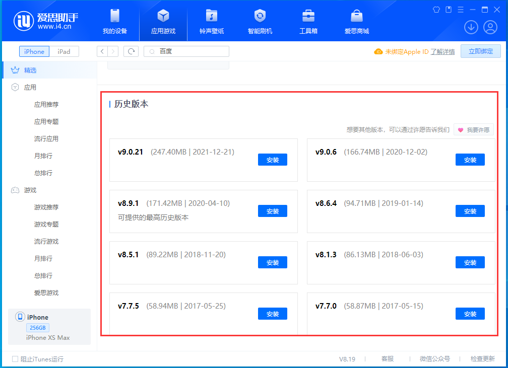 丰宁苹果手机维修分享苹果应用如何下载历史版本的App 