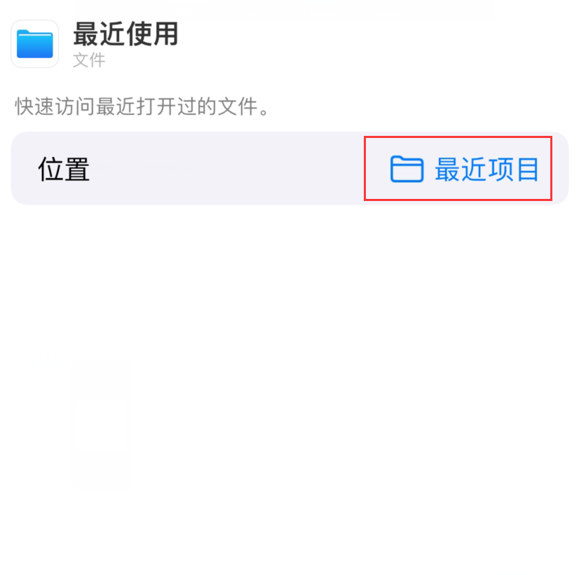 丰宁苹果手机维修分享从 iPhone 主屏幕快速访问最近的文件 