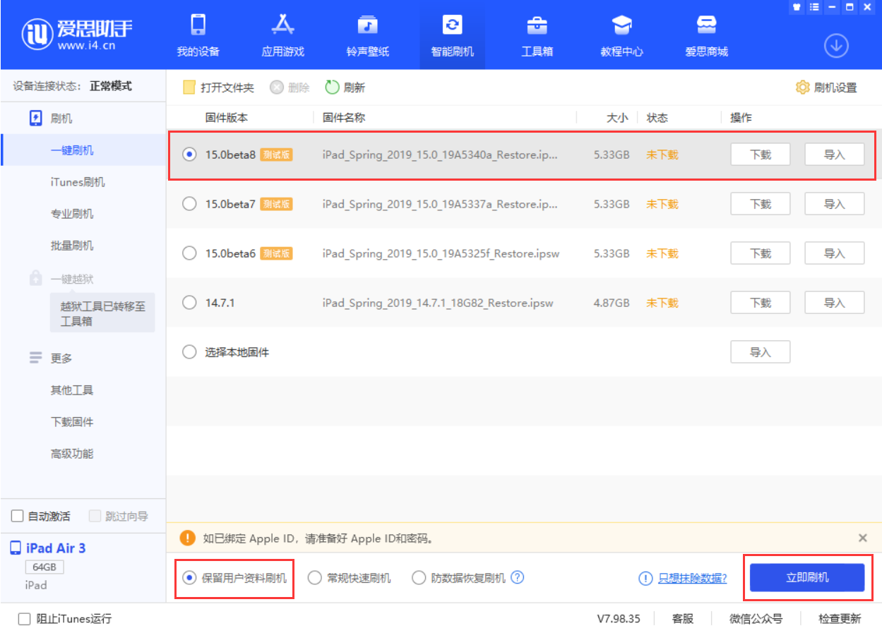 丰宁苹果手机维修分享iOS15 beta 8更新内容及升级方法教程 