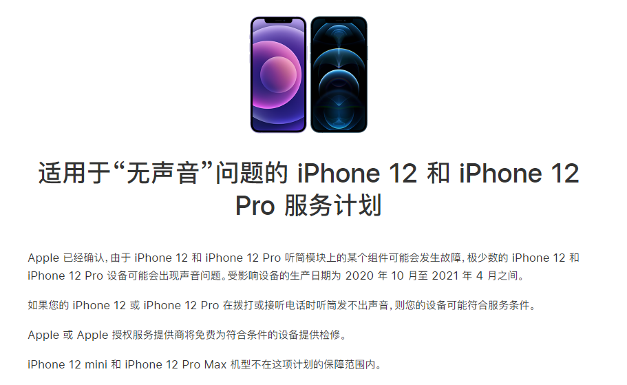 丰宁苹果手机维修分享iPhone 12/Pro 拨打或接听电话时无声音怎么办 