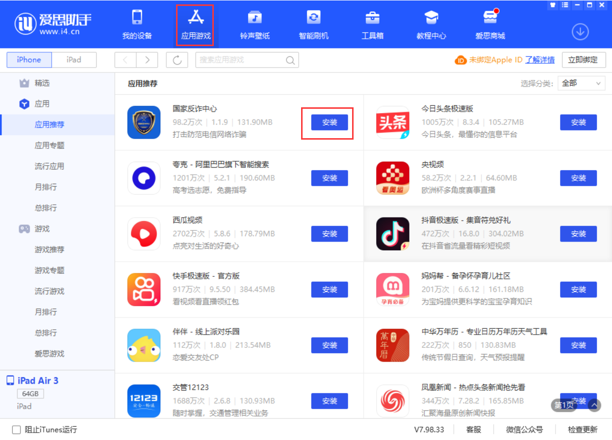 丰宁苹果手机维修分享iPhone 从 iOS 15 降级到 iOS 14.7/14.7.1 之后无法下载更新应用怎么办 