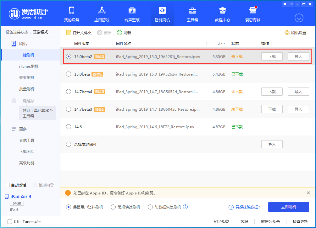 丰宁苹果手机维修分享iOS15 beta2修订版更新了什么内容 