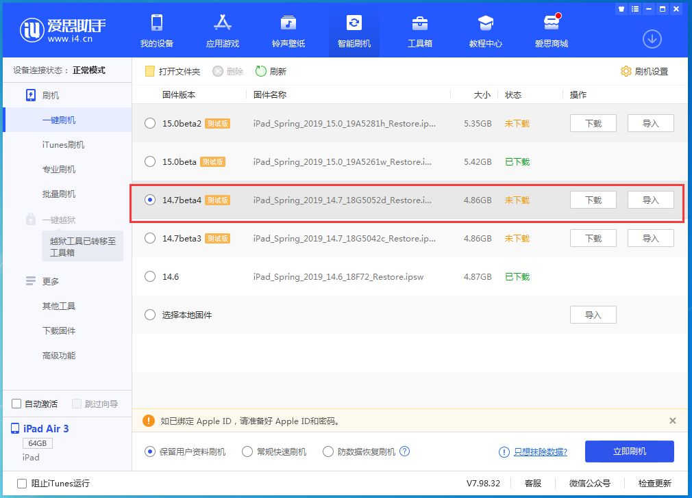 丰宁苹果手机维修分享iOS 14.7 beta 4更新内容及升级方法教程 