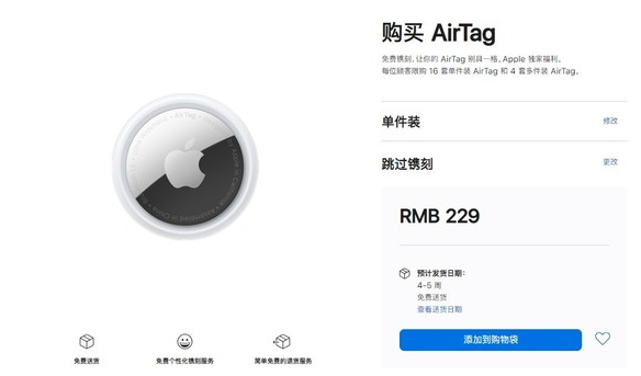 丰宁苹果手机维修分享购买AirTag后多久可以到货 