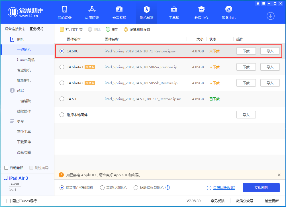 丰宁苹果手机维修分享iOS14.6RC版更新内容及升级方法 