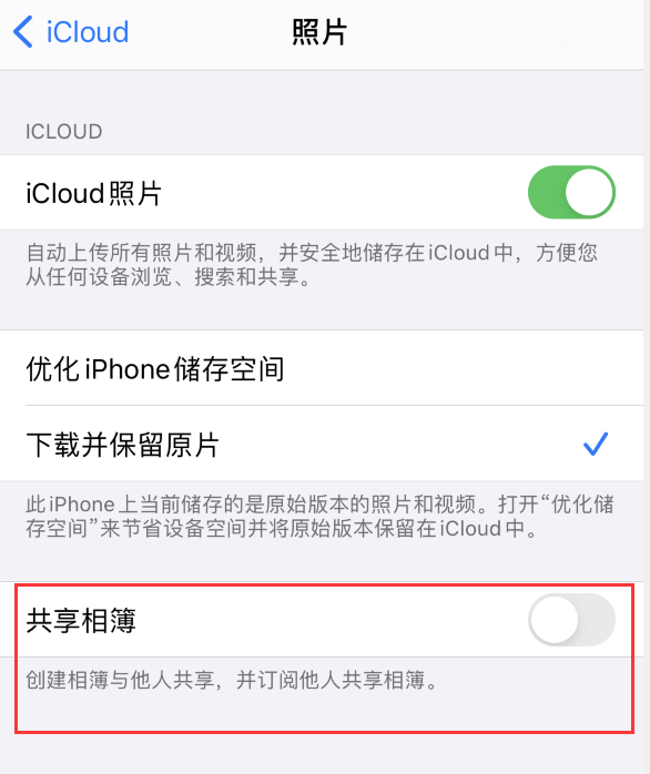 丰宁苹果手机维修分享iPhone 总是收到共享相簿广告，如何解决 
