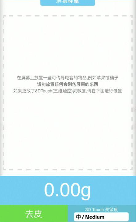丰宁苹果手机维修分享iPhone手机称重的步骤 