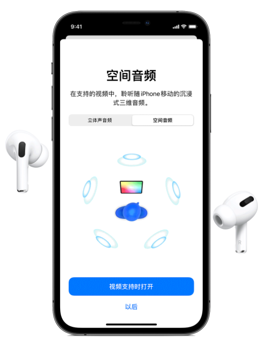 丰宁苹果手机维修分享Airpods Pro空间音频功能有什么用 
