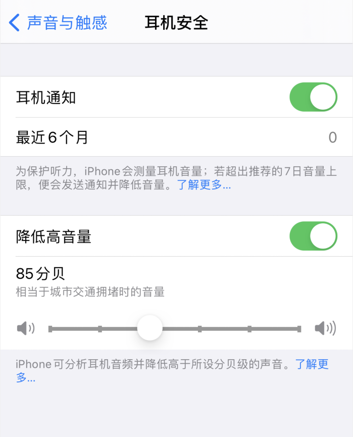 丰宁苹果手机维修分享iOS 14 新增保护听力功能 