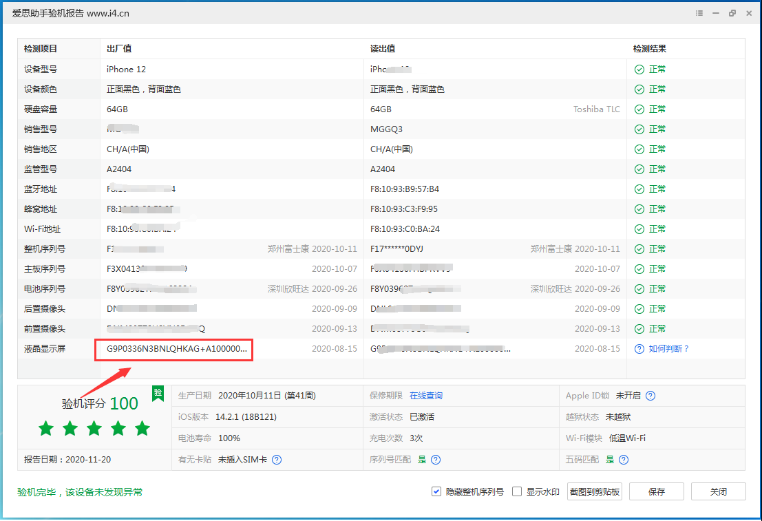 丰宁苹果手机维修分享iPhone12全系列屏幕变绿是什么原因造成的 