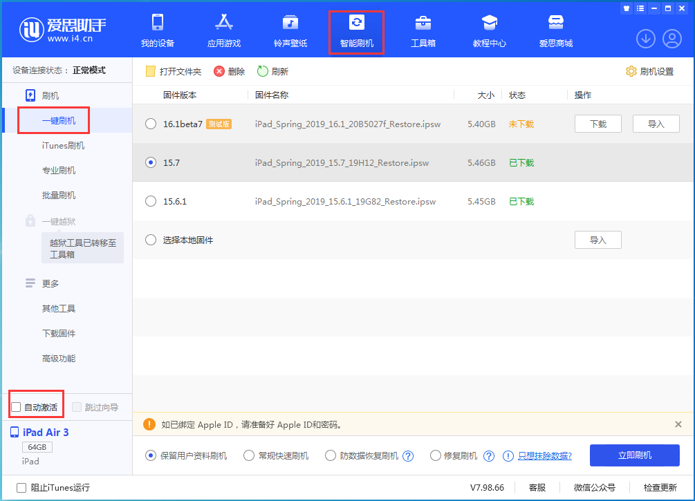 丰宁苹果手机维修分享iOS 15.7正式版刷机_iOS 15.7正式版一键升级教程 