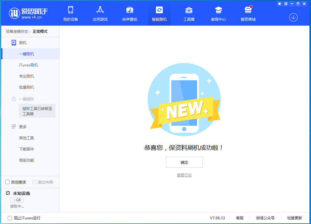 丰宁苹果手机维修分享iOS 15.0.2 正式版升级_iOS 15.0.2 正式版一键刷机教程 