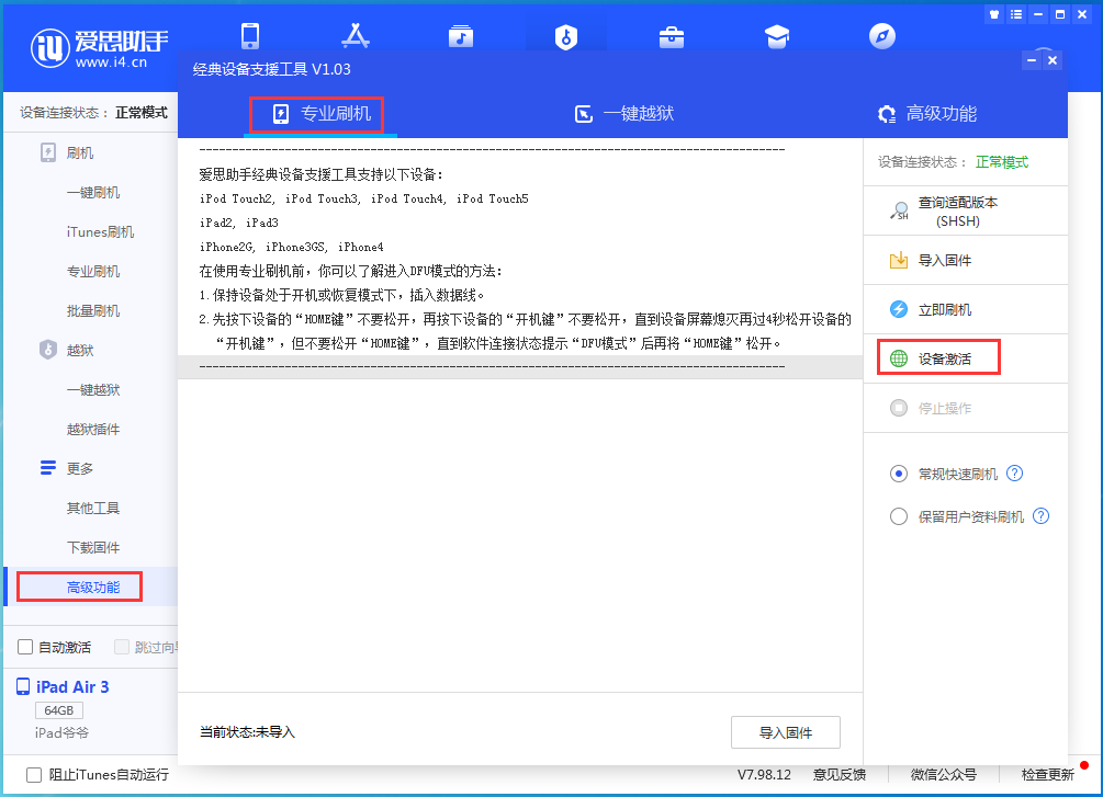 丰宁苹果手机维修分享iOS 13.6正式版_iOS 13.6正式版一键刷机教程 